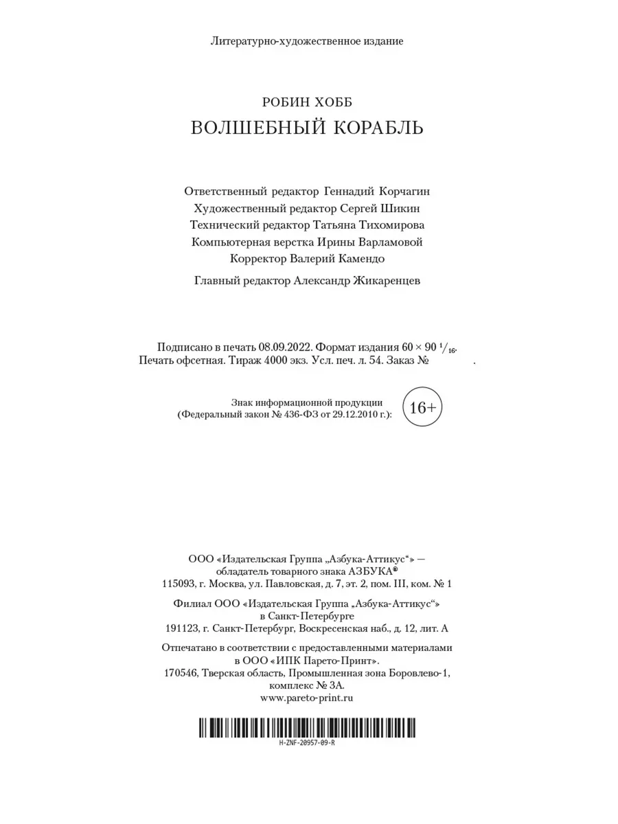 Сага о живых кораблях. Книга 1. Волшебный корабль Азбука 3922422 купить за  977 ₽ в интернет-магазине Wildberries