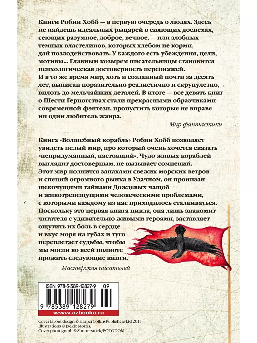 Сага о живых кораблях. Книга 1. Волшебный корабль Азбука 3922422 купить за  977 ₽ в интернет-магазине Wildberries