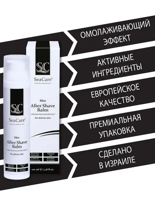 SeaCare Мужской бальзам после бритья увлажняющий и успокаивающий, 100 мл, фото 2