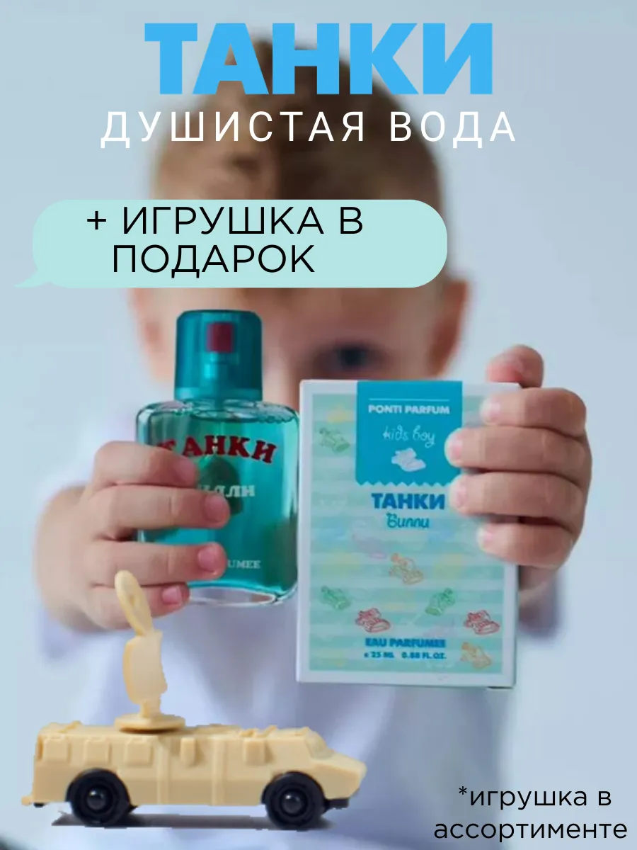 Душистая вода детская "Танки Билли" 25 мл духи подарок