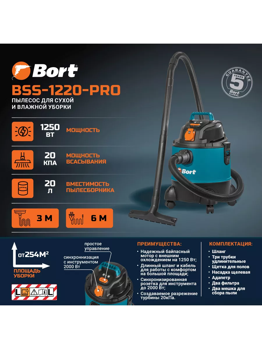 Пылесос электрический BSS-1220-Pro Bort 3931948 купить за 11 854 ₽ в  интернет-магазине Wildberries