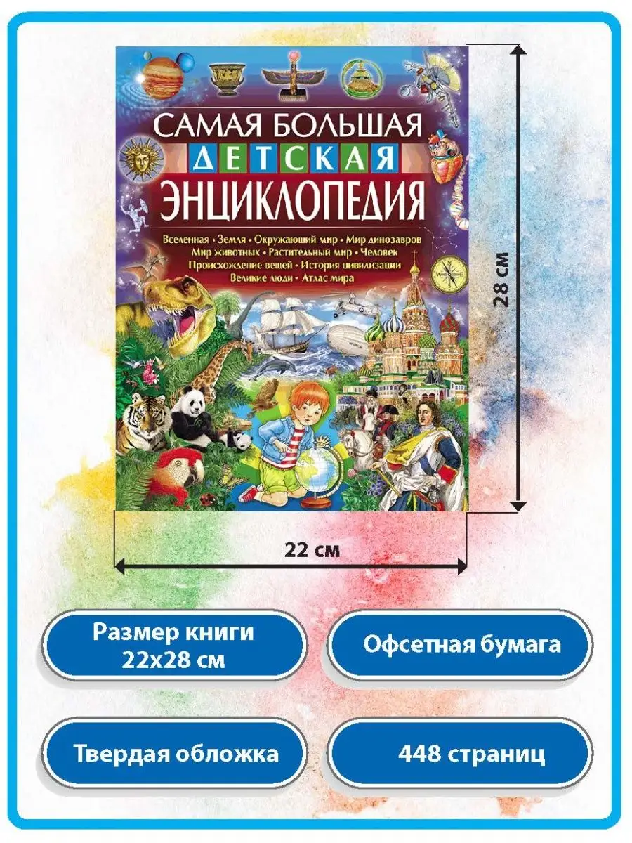 Самая большая детская энциклопедия. Книги для детей Владис 3938626 купить  за 1 535 ₽ в интернет-магазине Wildberries