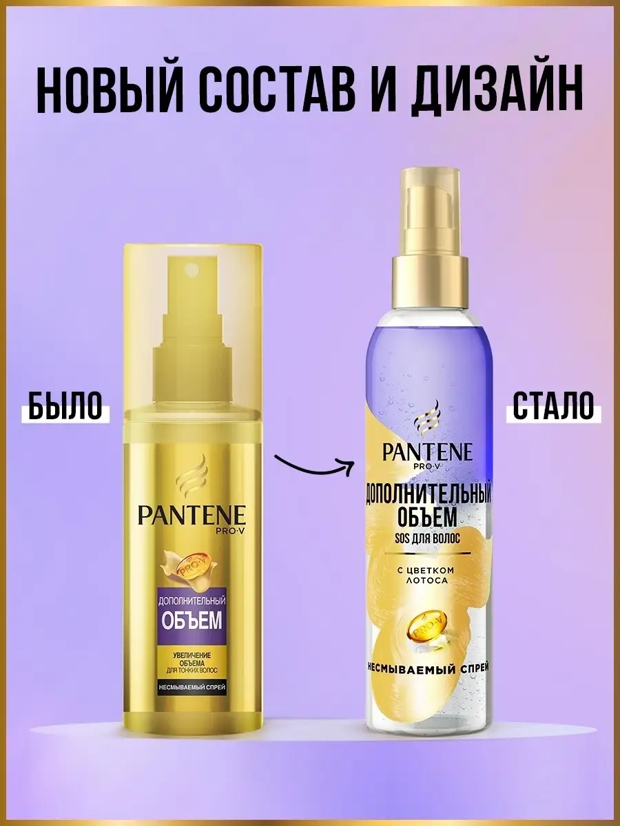 Спрей для волос Дополнительный объем , 150 мл PANTENE 3939742 купить в  интернет-магазине Wildberries