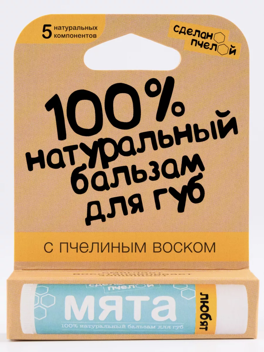 Сделанопчелой Бальзам для губ с пчелиным воском Мандарин — купить в Москве