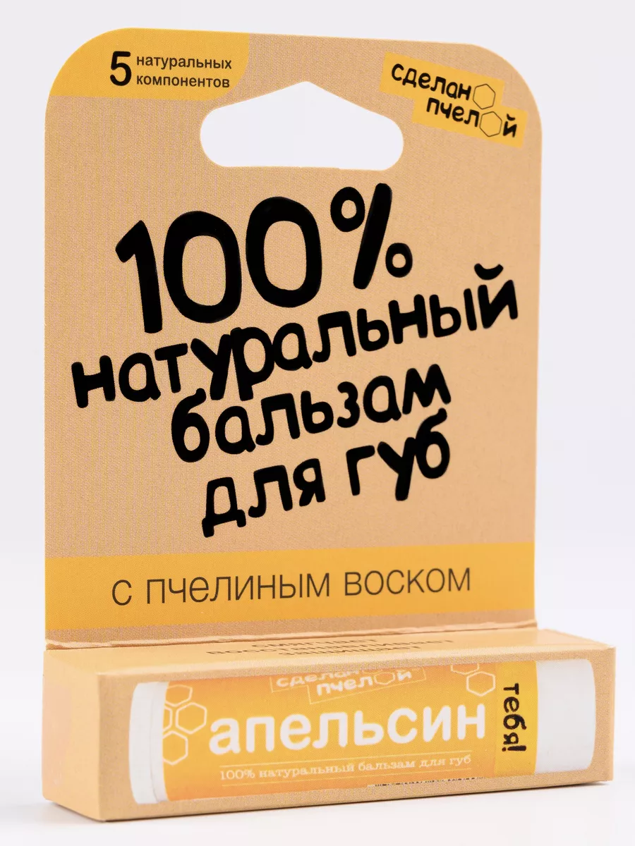 СДЕЛАНОПЧЕЛОЙ 100% натуральный бальзам для губ с пчелиным воском и минеральными пигментами 