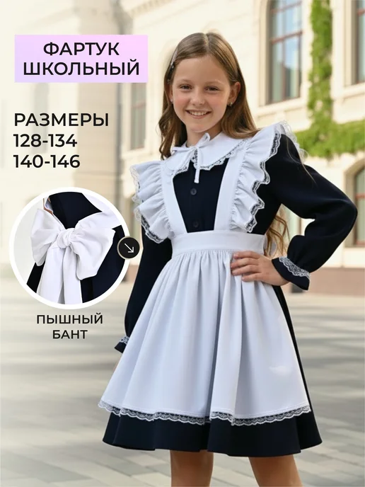 ПКФ Успех Школьный фартук, белый