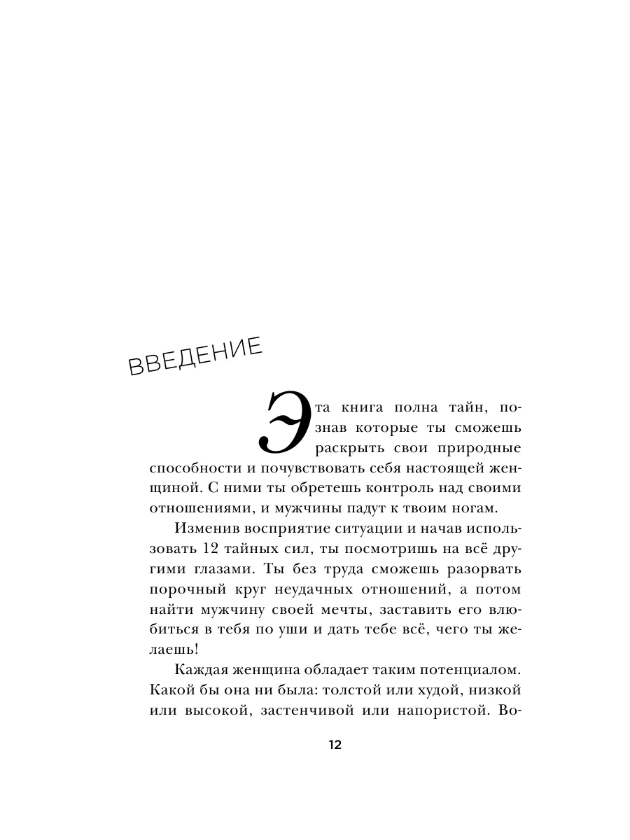 Больше, чем просто красивая. 12 тайных сил женщины, перед Эксмо 3943931  купить за 273 ₽ в интернет-магазине Wildberries