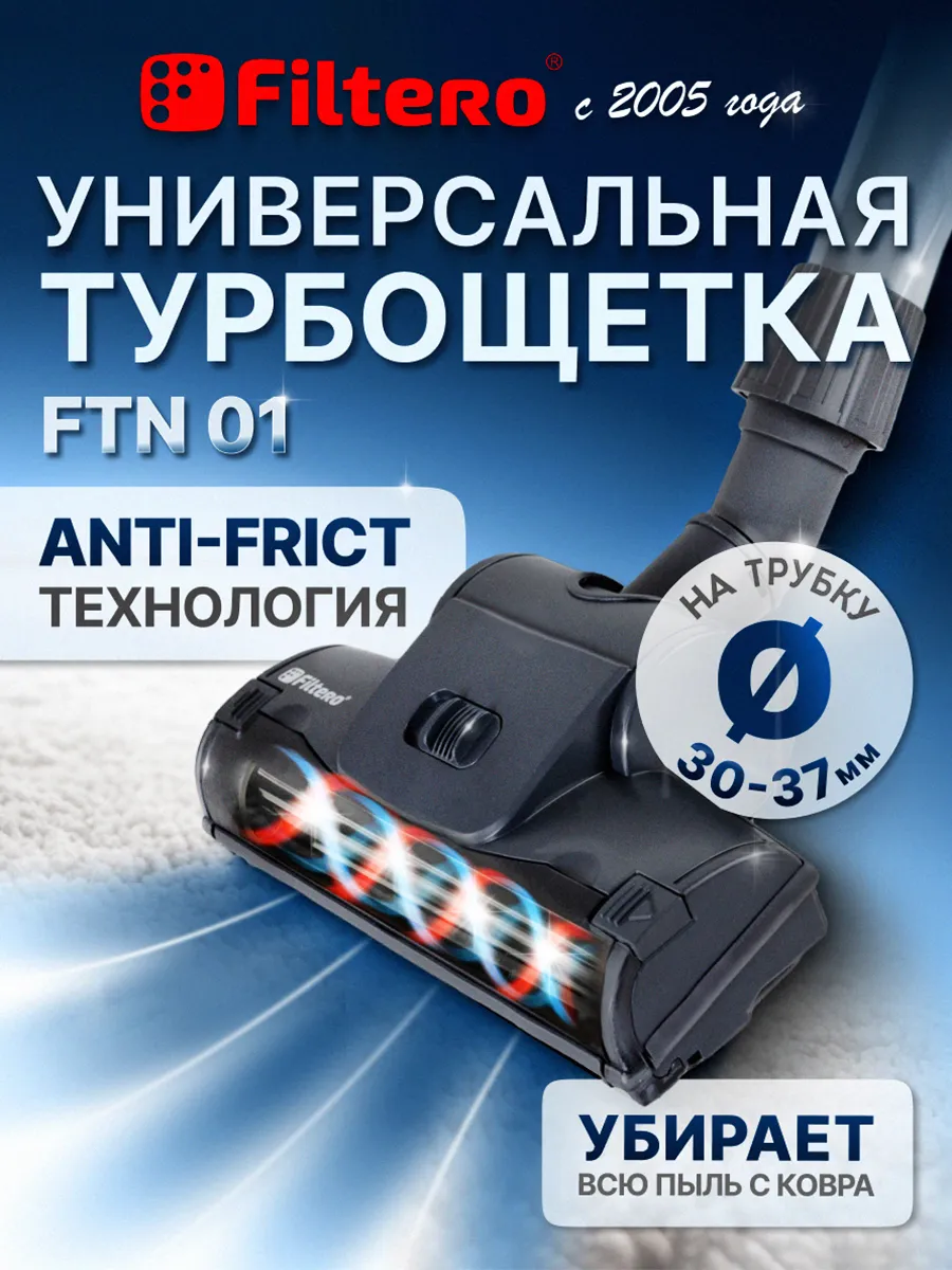 Насадка турбо FTN 01 для...
