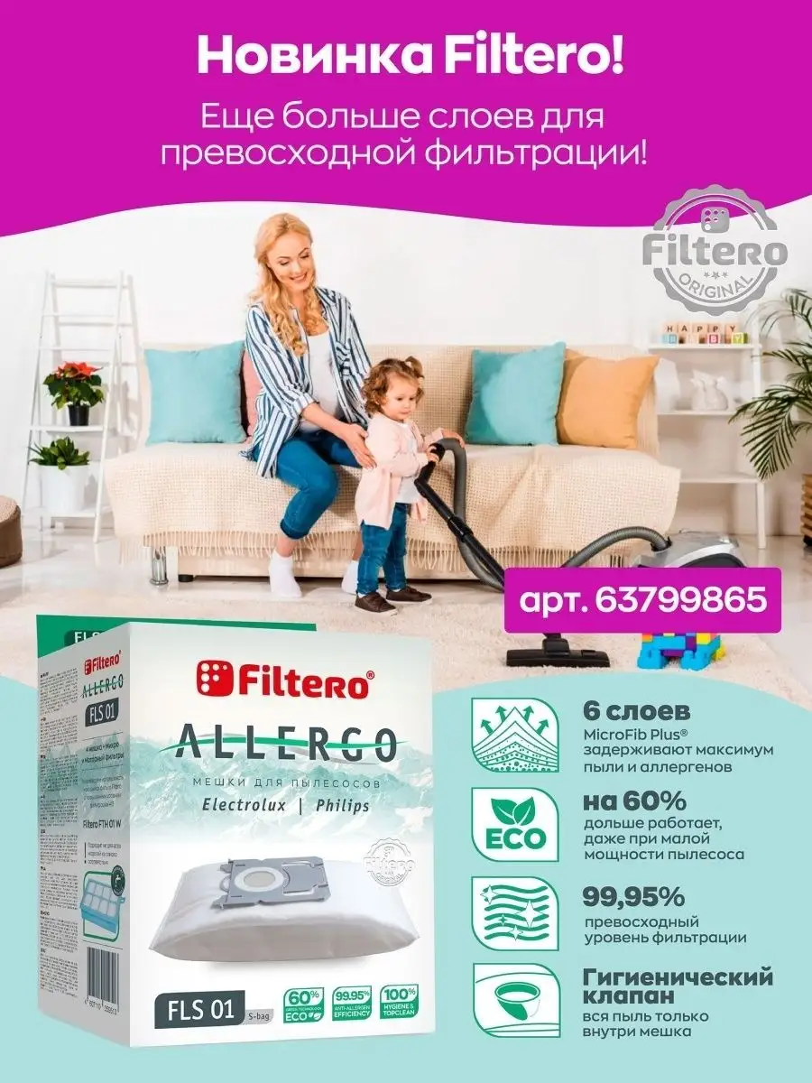 Мешки для пылесоса Electrolux, fls 01 S-bag XXL Экстра Philips 3945422  купить за 566 ₽ в интернет-магазине Wildberries