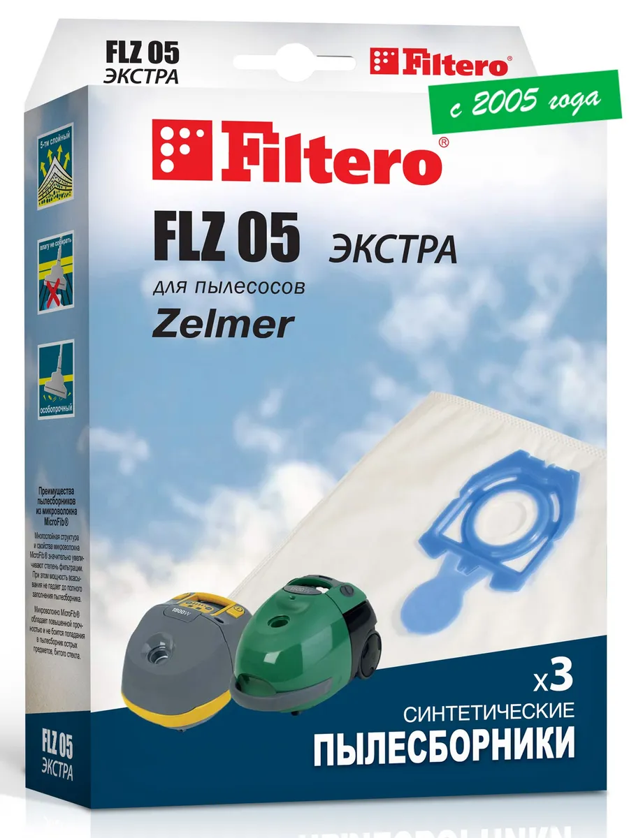 FLZ 05 ЭКСТРА Мешки для пылесосов ZELMER, 3 шт