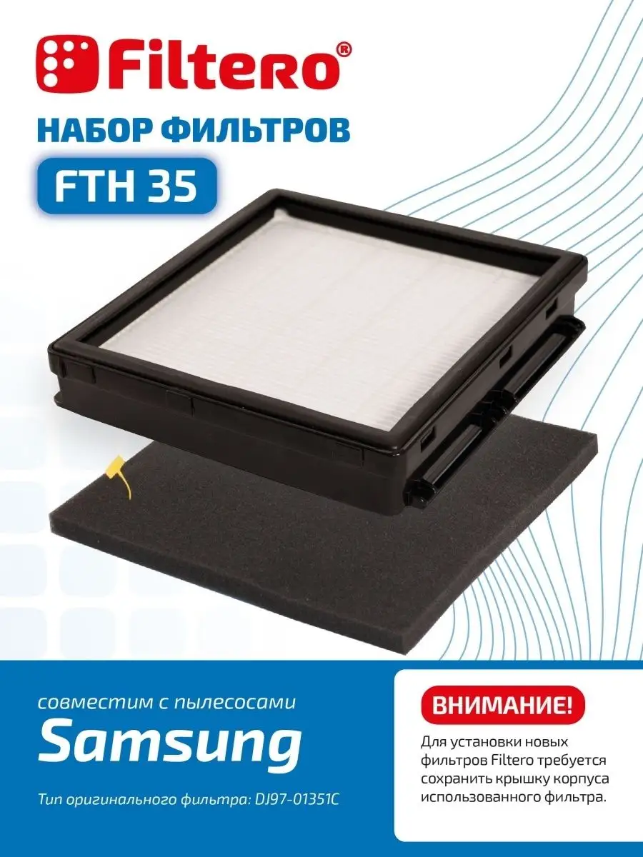 FTH 35 HEPA фильтр для пылесоса Samsung (Самсунг) Filtero 3945434 купить за  683 ₽ в интернет-магазине Wildberries