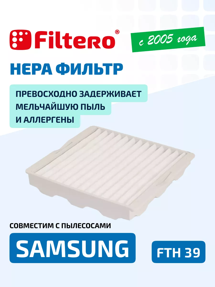 FTH 39 HEPA фильтр для пылесосов Samsung Samsung 3945435 купить за 292 ₽ в  интернет-магазине Wildberries