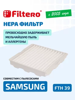 FTH 39 HEPA фильтр для пылесосов Samsung 3945435 купить за 257 ₽ в интернет-магазине Wildberries