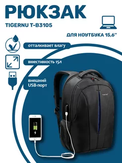 Рюкзак городской Tigernu 3946857 купить за 2 668 ₽ в интернет-магазине Wildberries