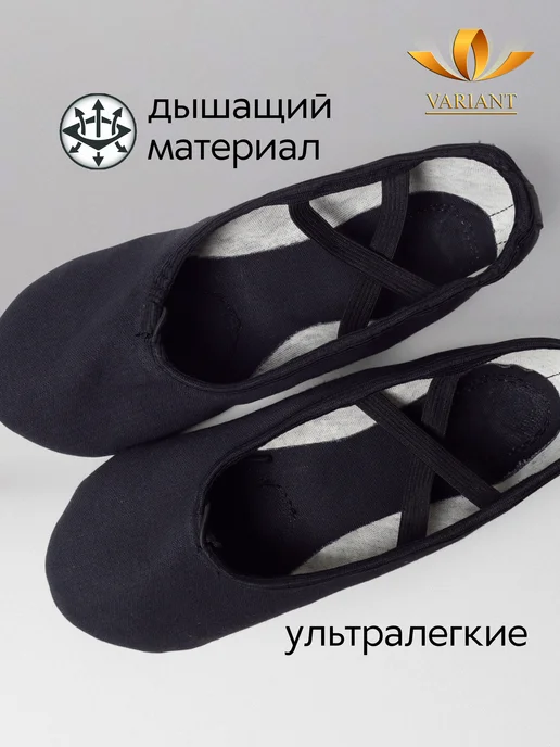 VARIANT Балетки для танцев черные, черный, фото 2