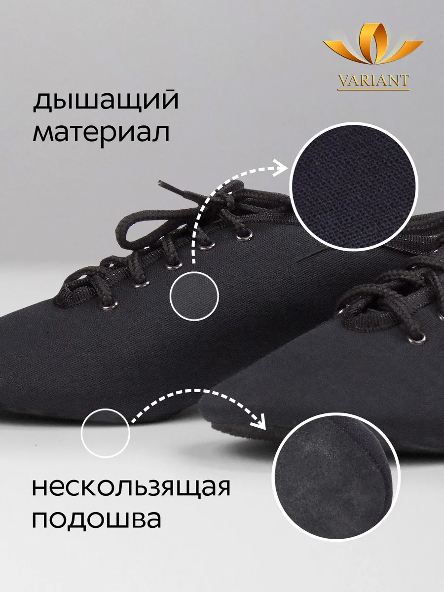 Джазовки для танцев VARIANT 3949420 купить за 1 474 ₽ в интернет-магазине  Wildberries