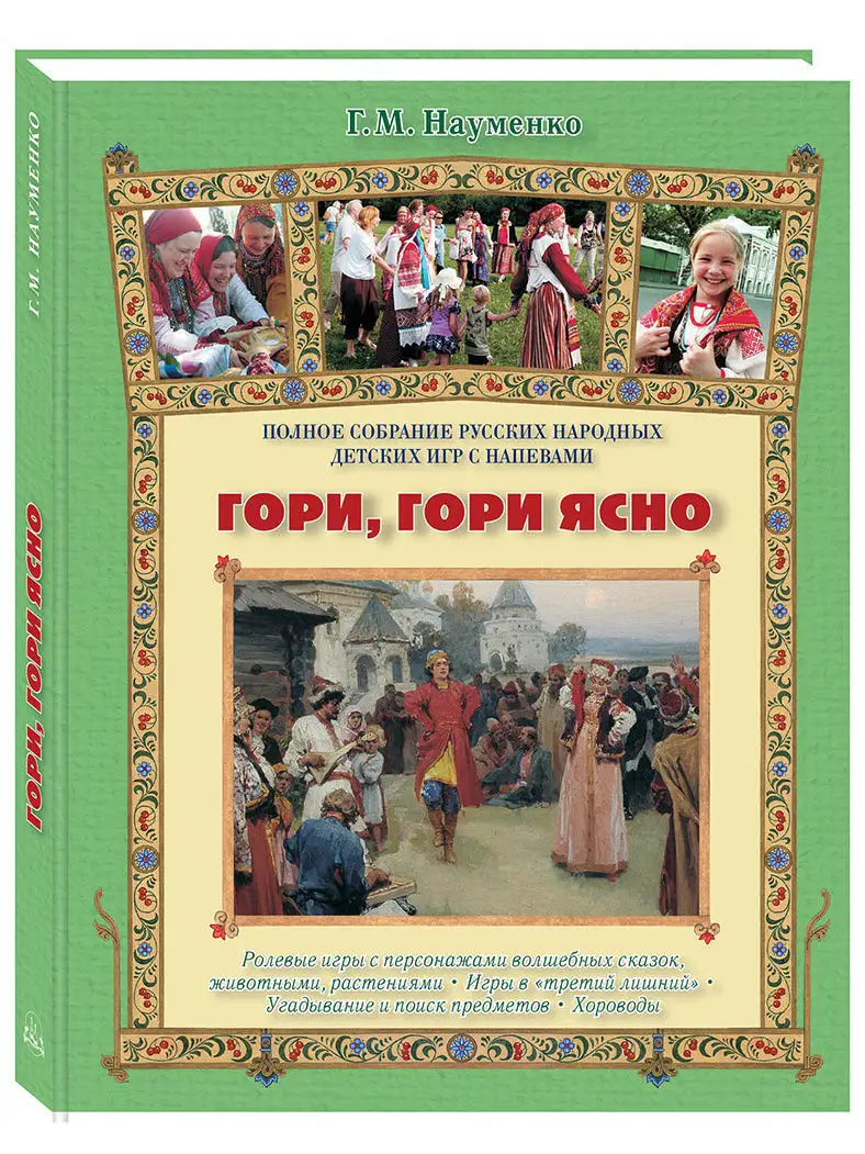 Гори, гори ясно Белый Город / Воскресный день 3951910 купить за 493 ₽ в  интернет-магазине Wildberries