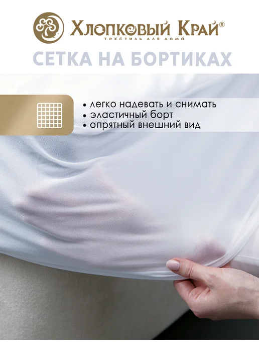 Хлопковый Край Наматрасник непромокаемый 140х200 до 30см, 140x200, фото 4