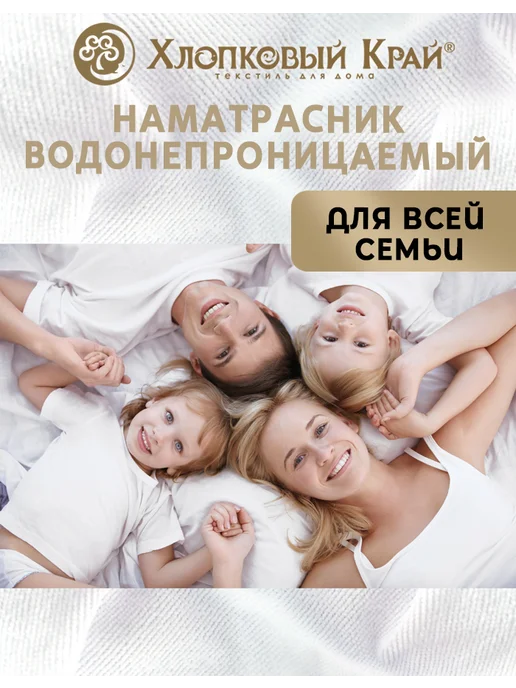 Хлопковый Край Наматрасник непромокаемый 140х200 до 30см, 140x200, фото 6