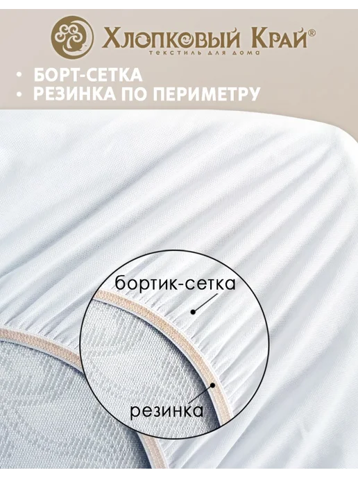 Хлопковый Край Наматрасник непромокаемый 160х200 см на резинке борт до 30см, 160x200 см, фото 2