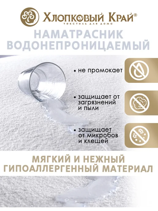 Хлопковый Край Наматрасник непромокаемый 160х200 см на резинке борт до 30см, 160x200 см, фото 3