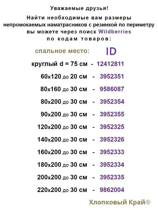 Хлопковый Край Наматрасник непромокаемый 160х200 см на резинке борт до 30см, 160x200 см, фото 8