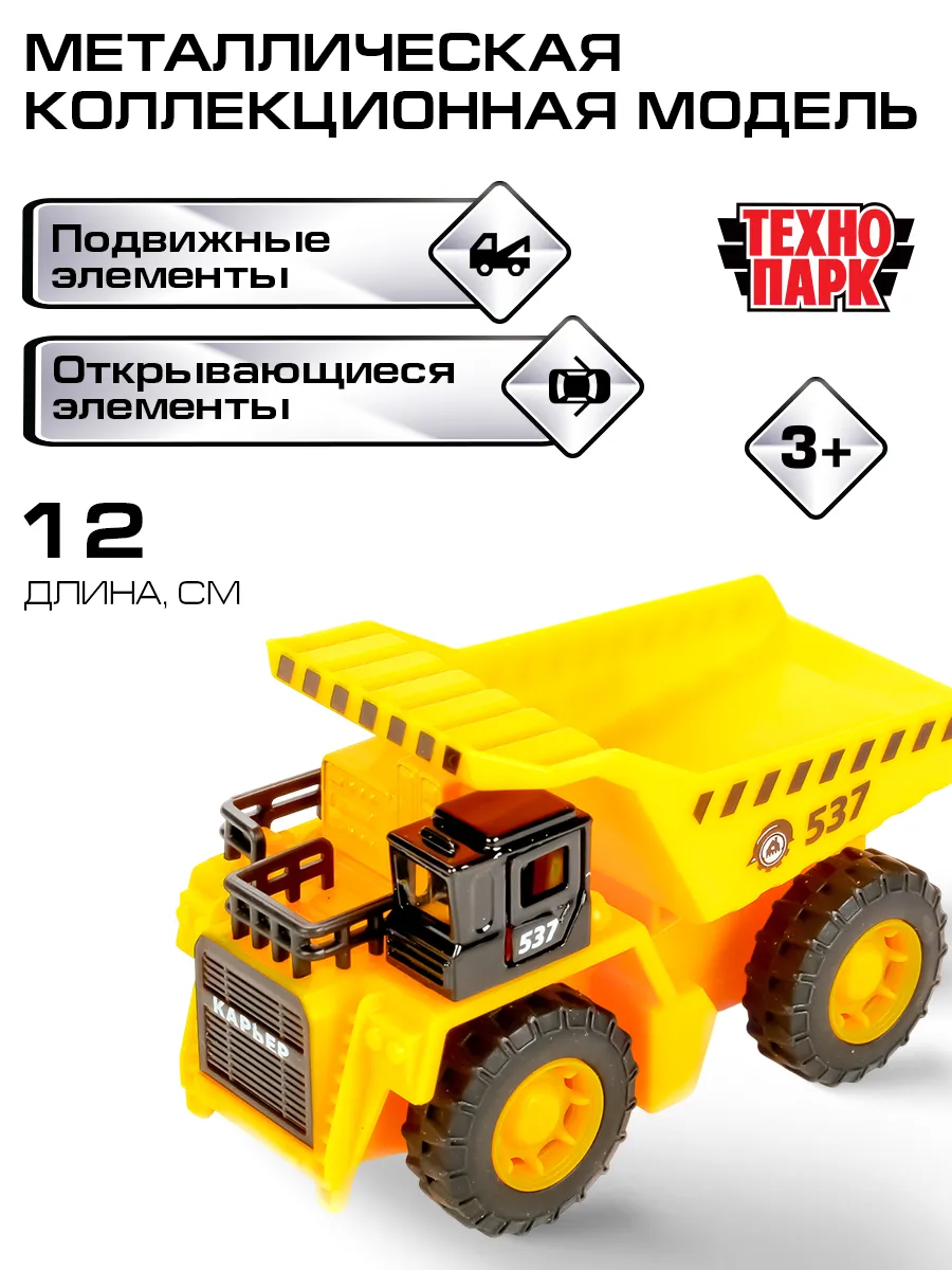 Металлическая инерционная машинка самосвал