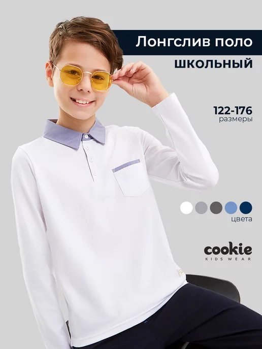 Cookie Лонгслив школьный поло с длинным рукавом