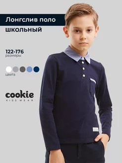 Лонгслив школьный поло с длинным рукавом Cookie 3956191 купить за 1 494 ₽ в интернет-магазине Wildberries