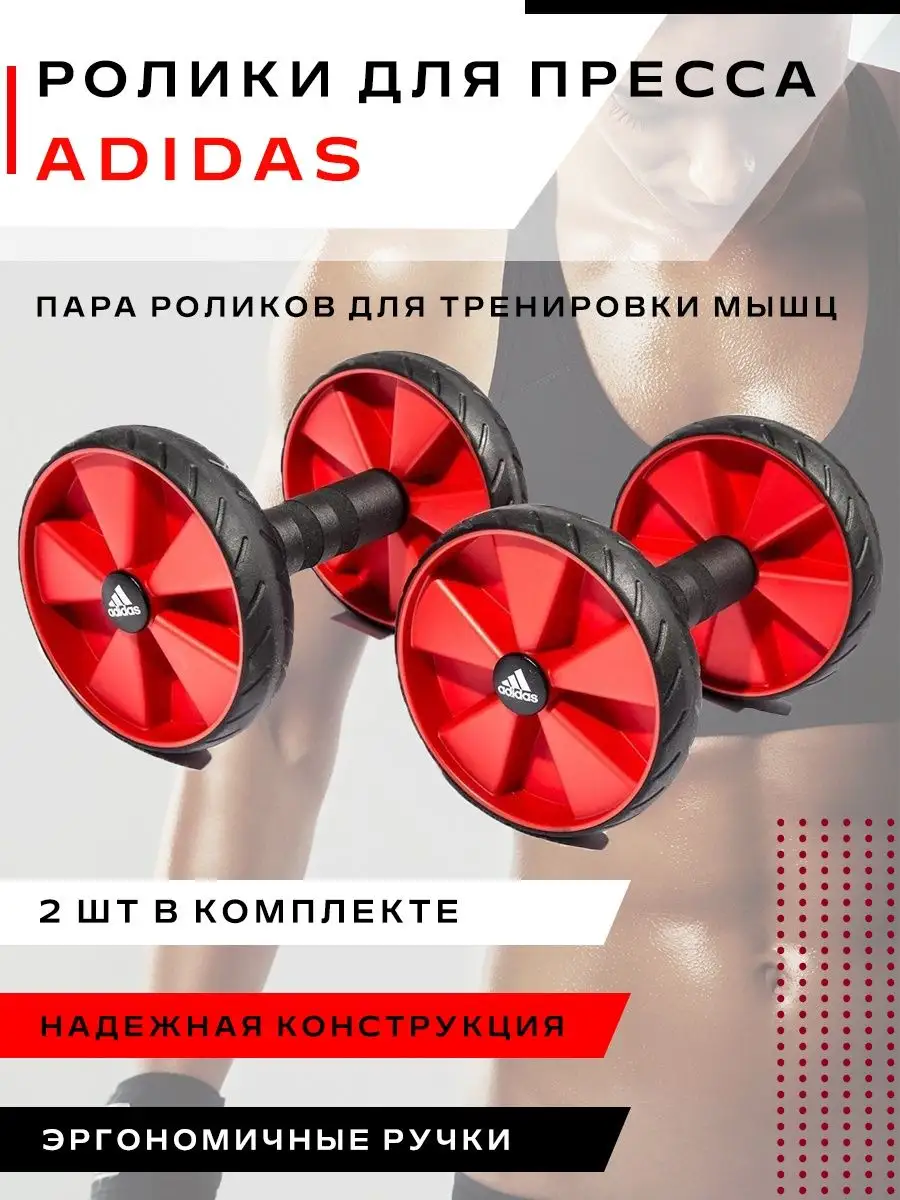 Ролик для пресса ADAC-11604, 2 штуки adidas 3957266 купить за 3 996 ₽ в  интернет-магазине Wildberries