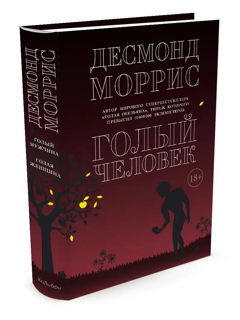 голые женщины мужчины 