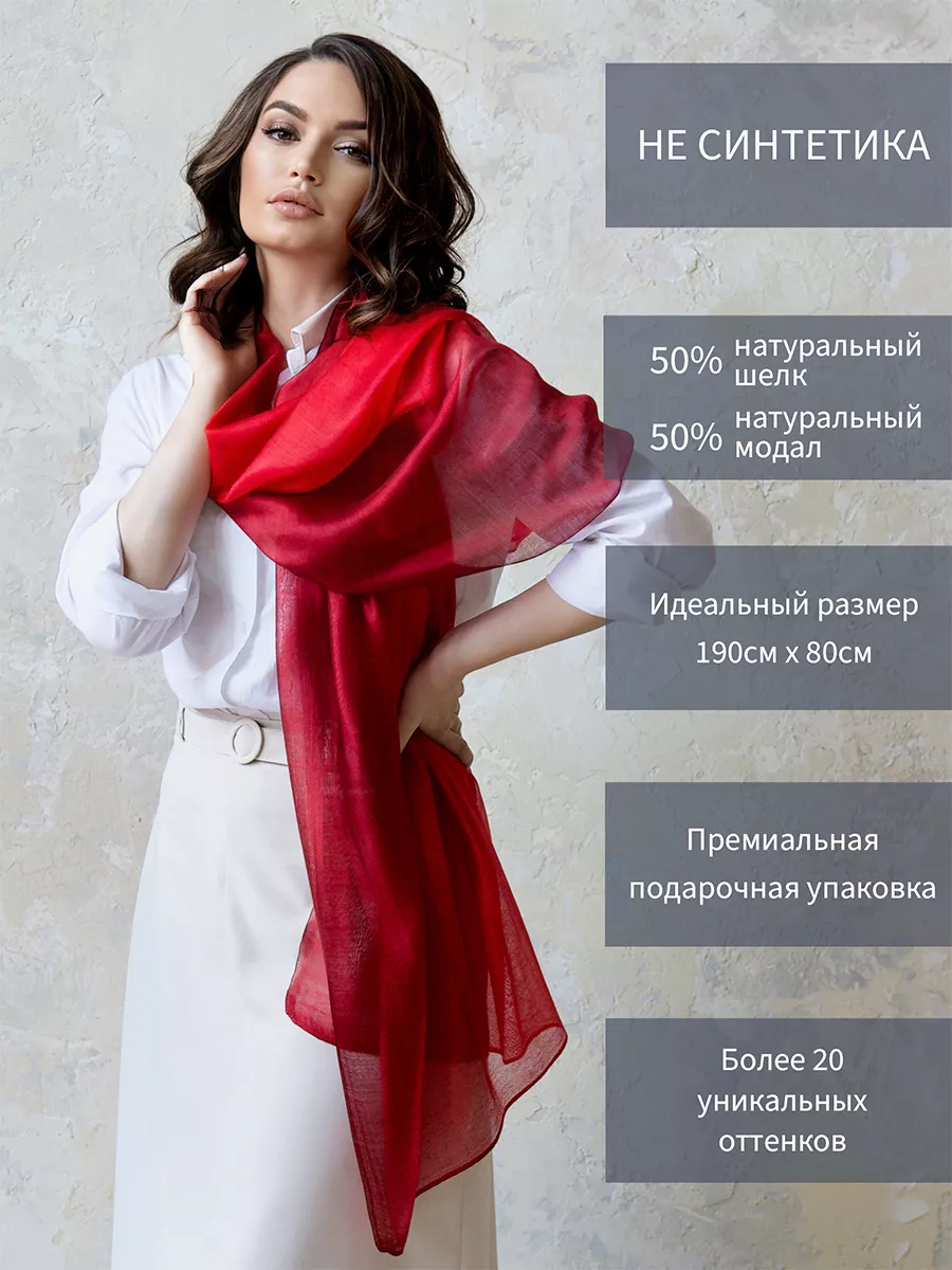 Палантин шелковый Le Motif Couture 3964696 купить за 2 818 ₽ в  интернет-магазине Wildberries