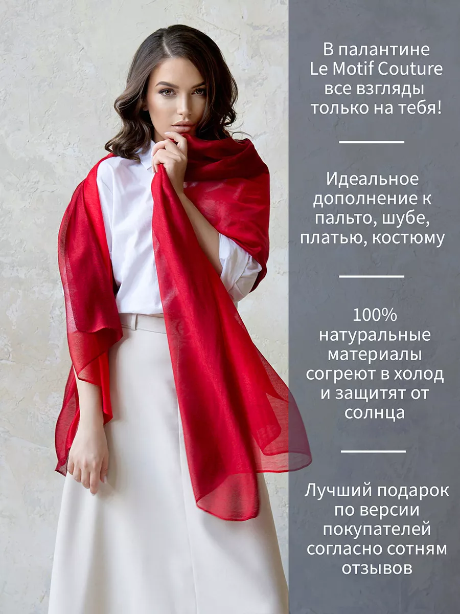 Палантин шелковый Le Motif Couture 3964696 купить за 2 818 ₽ в  интернет-магазине Wildberries