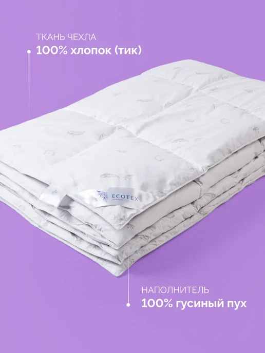 ECOTEX Одеяло Феличе 1.5 спальное 140х205 пуховое, 140x205, фото 2