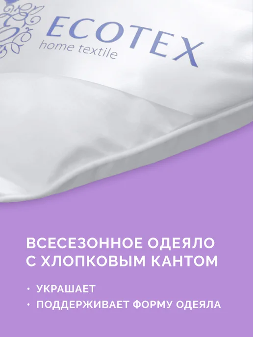 ECOTEX Одеяло Феличе 1.5 спальное 140х205 пуховое, 140x205, фото 7