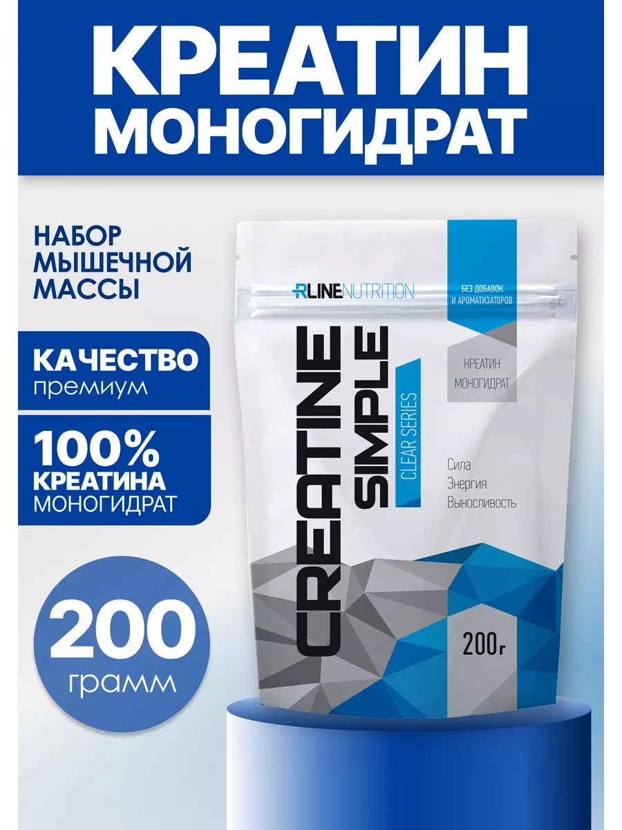 Креатин моногидрат порошок 200 г R-LINE 3978759 купить за 739 ₽ в  интернет-магазине Wildberries