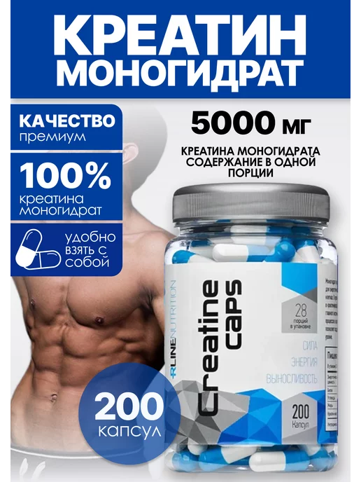 R-line Креатин моногидрат порошок в капсулах creatine 200 шт, 200 шт