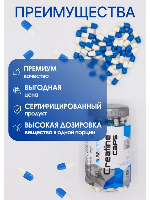 R-line Креатин моногидрат порошок в капсулах creatine 200 шт, 200 шт, фото 3