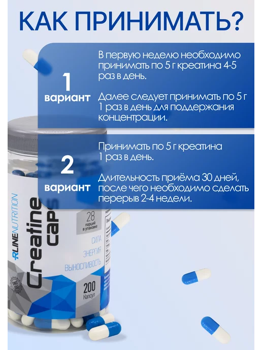 R-line Креатин моногидрат порошок в капсулах creatine 200 шт, 200 шт, фото 6