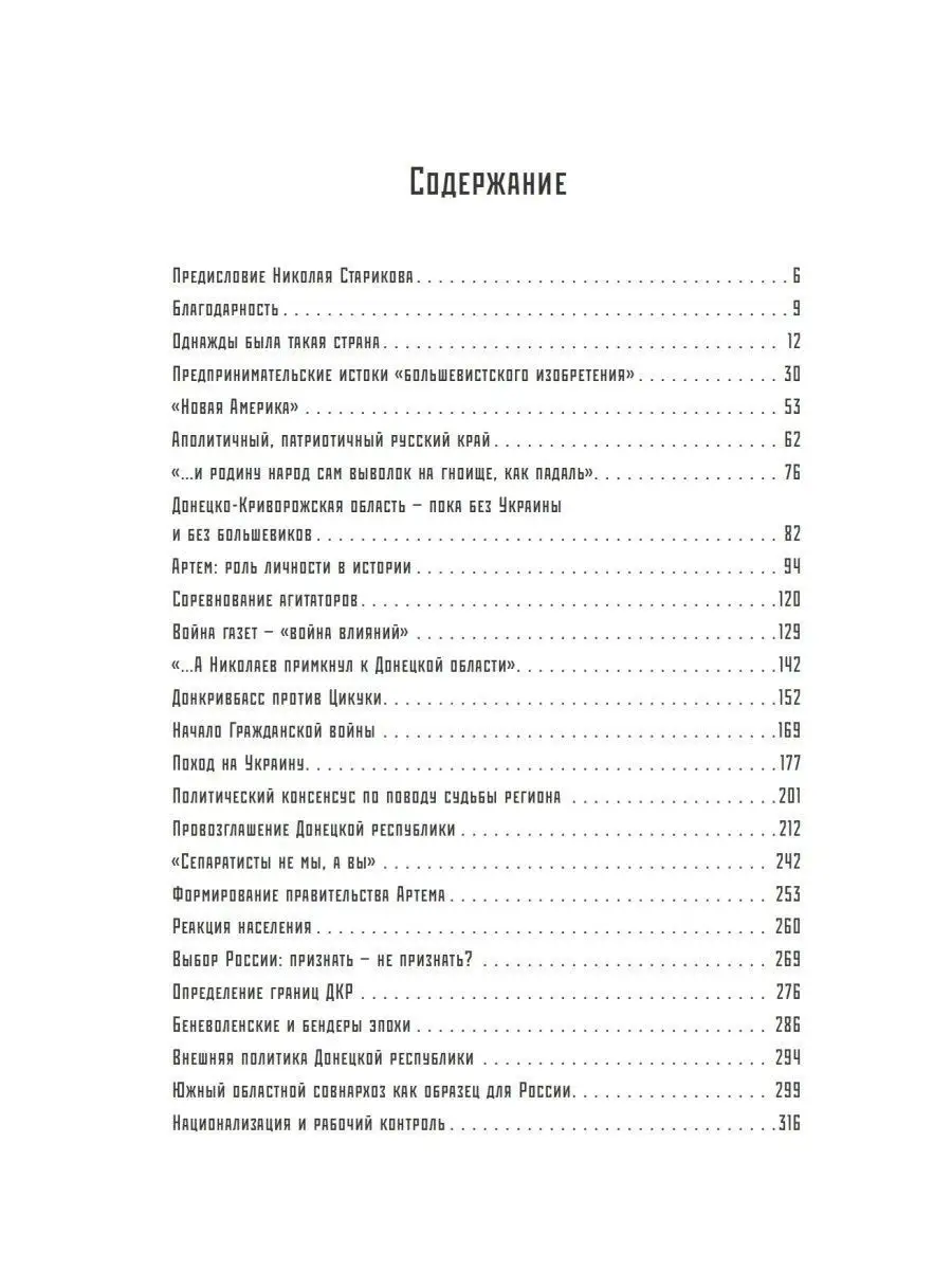 Донецко-Криворожская республика. Расстрелянная мечта ПИТЕР 3979661 купить в  интернет-магазине Wildberries