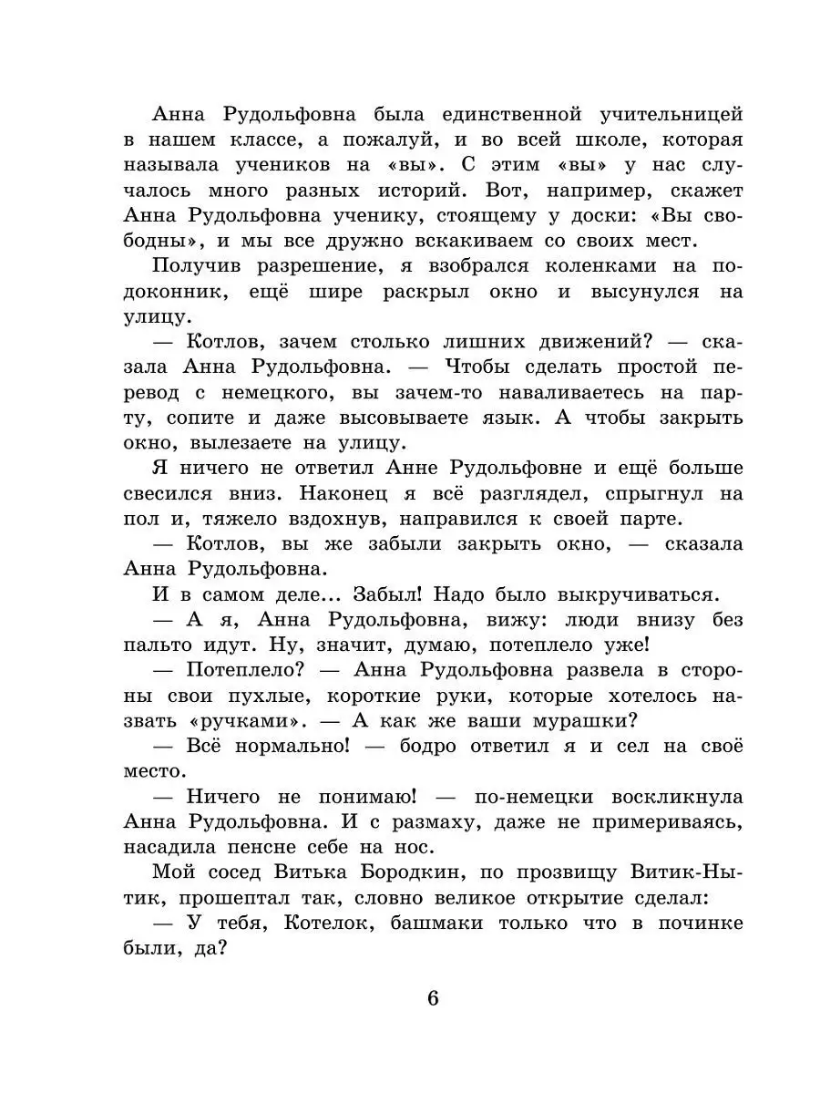 Необычайные похождения Севы Котлова Эксмо 3986152 купить в  интернет-магазине Wildberries