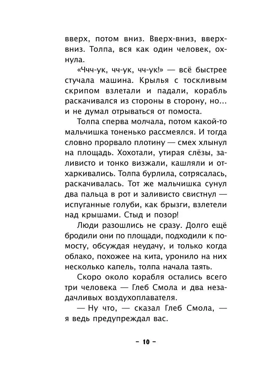 Гак и Буртик в Стране бездельников Эксмо 3986158 купить в интернет-магазине  Wildberries