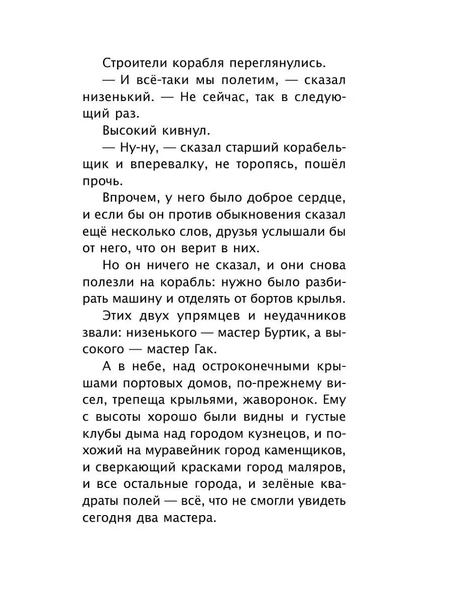 Гак и Буртик в Стране бездельников Эксмо 3986158 купить в интернет-магазине  Wildberries