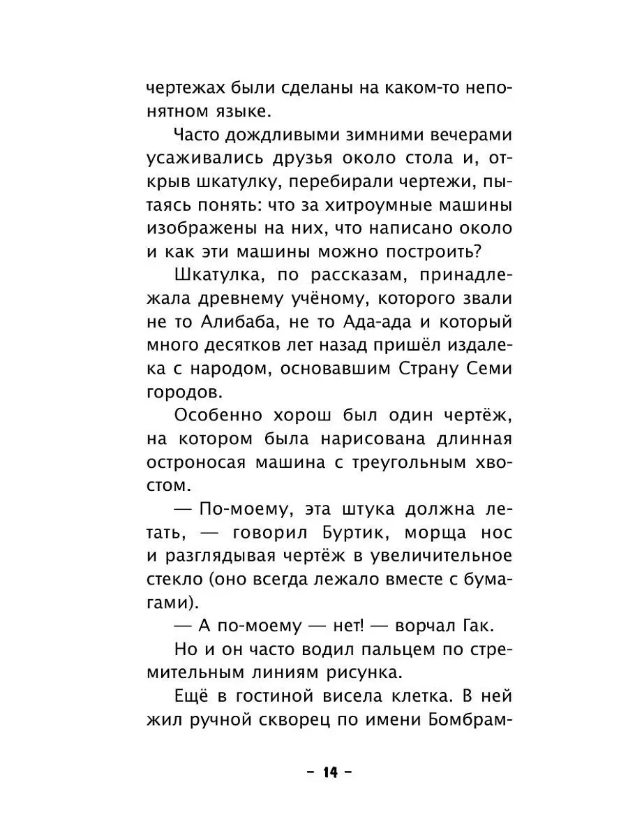 Гак и Буртик в Стране бездельников Эксмо 3986158 купить в интернет-магазине  Wildberries