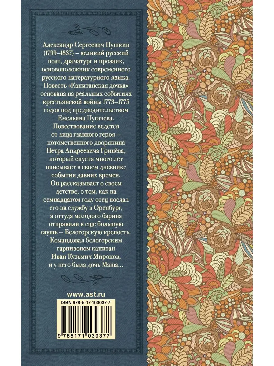 14 цитат Пугачева из «Капитанской дочки» А.С. Пушкина