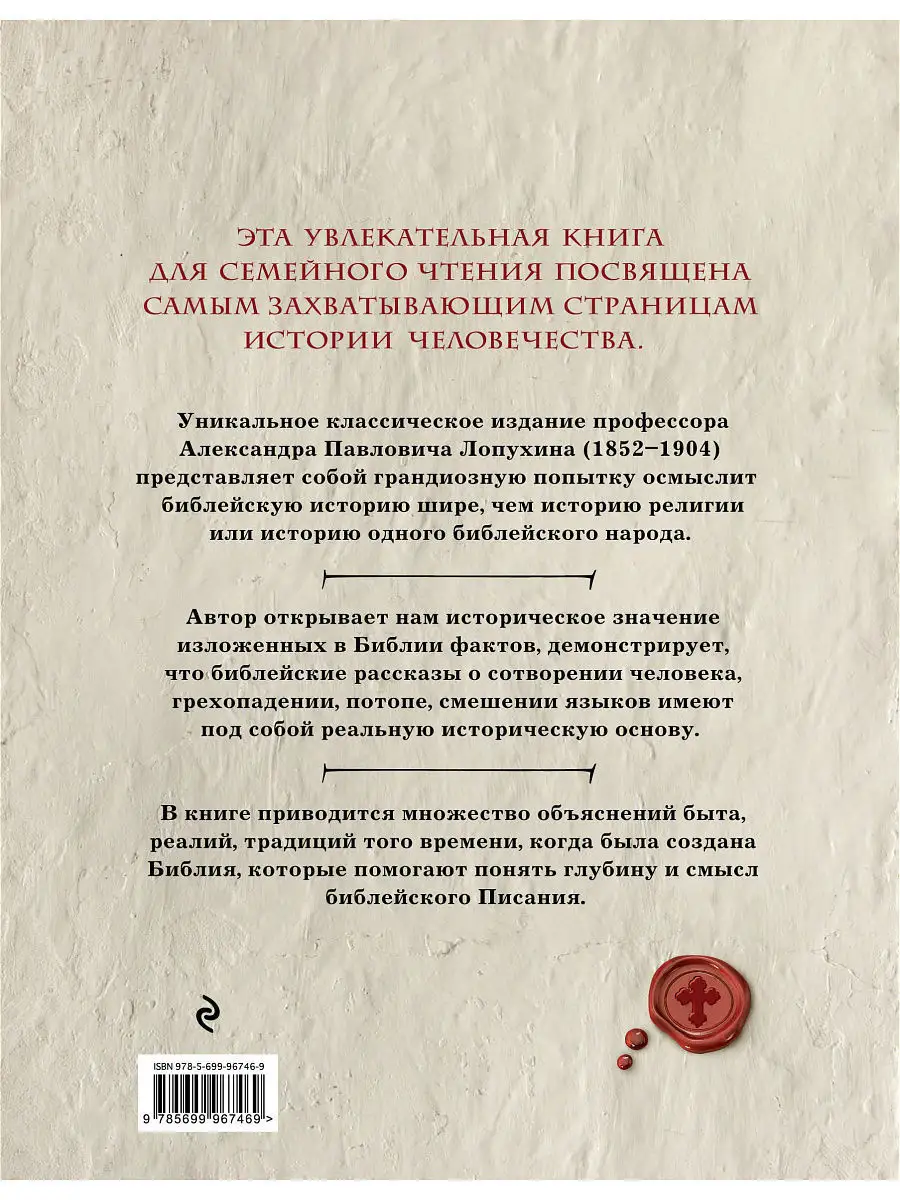 Толковая Библия: Ветхий Завет и Новый Завет. С Эксмо 3988197 купить в  интернет-магазине Wildberries