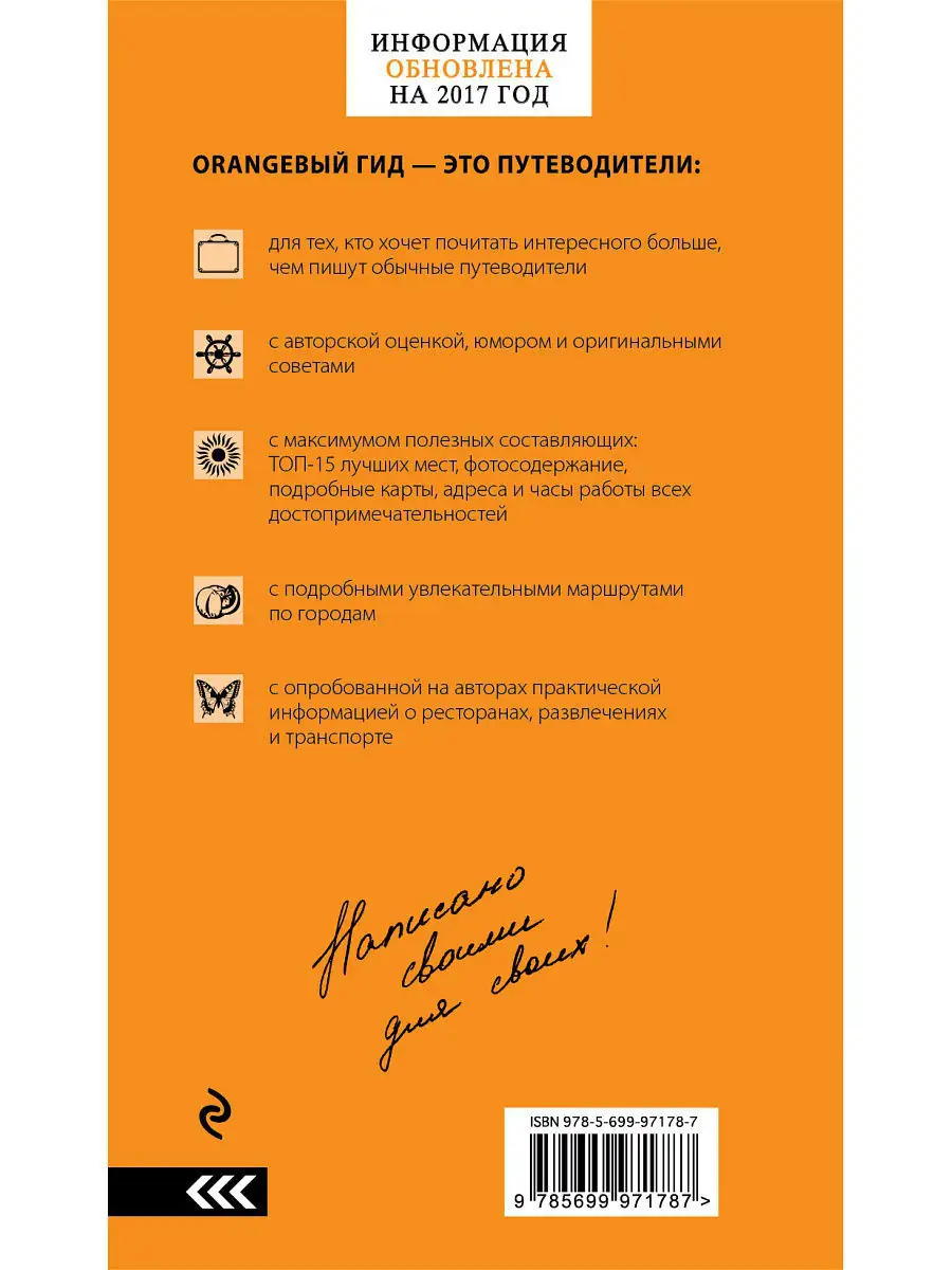 Болгария: путеводитель. 4-е изд., испр. и доп. Эксмо 3988200 купить за 677  ₽ в интернет-магазине Wildberries