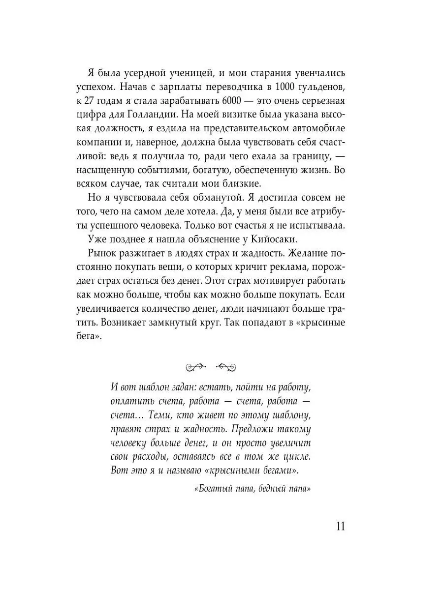 Все идеи Роберта Кийосаки в одной книге Эксмо 3988720 купить в  интернет-магазине Wildberries