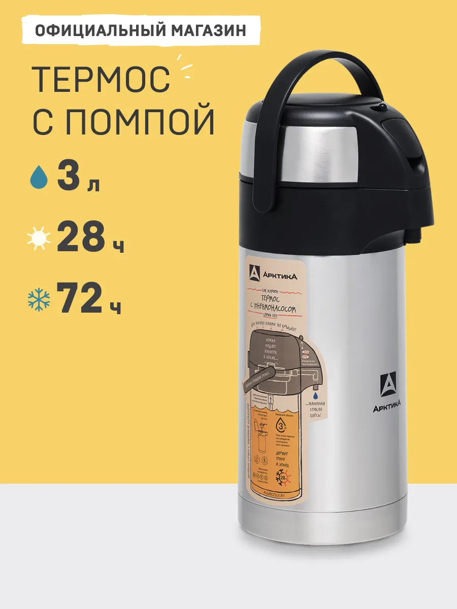 Термос 3 литра 501-3000 термос...