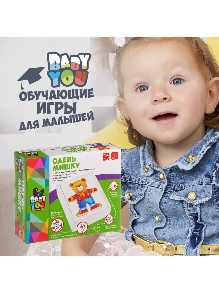 Развивающие деревянные игрушки Одень мишку BONDIBON 3997077 купить в  интернет-магазине Wildberries